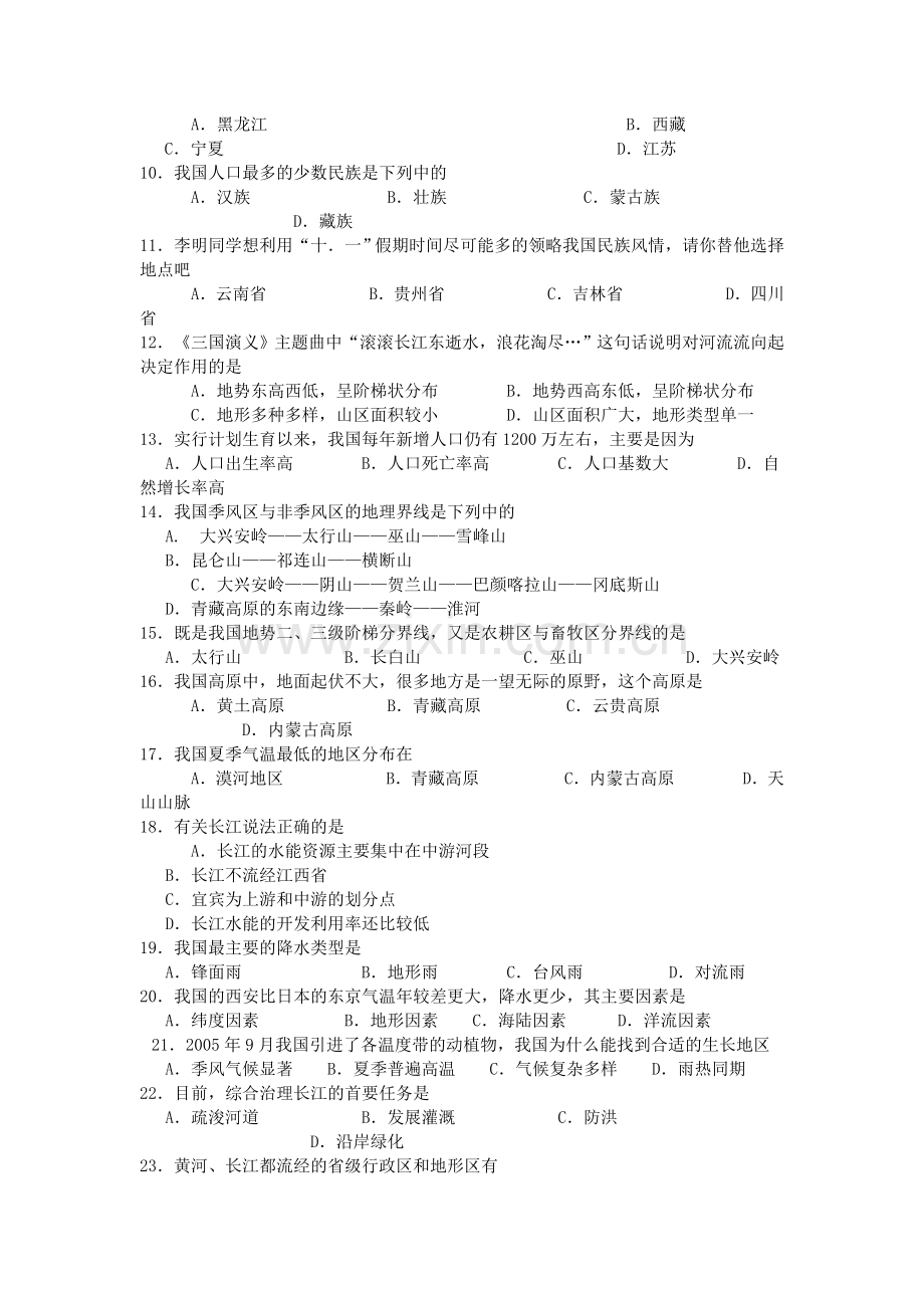 八年级上册期末试题.doc_第2页