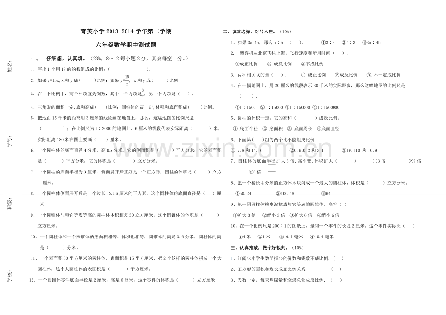 育英小学六下期中测试题.doc_第1页