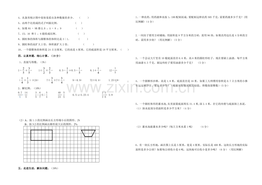 育英小学六下期中测试题.doc_第2页