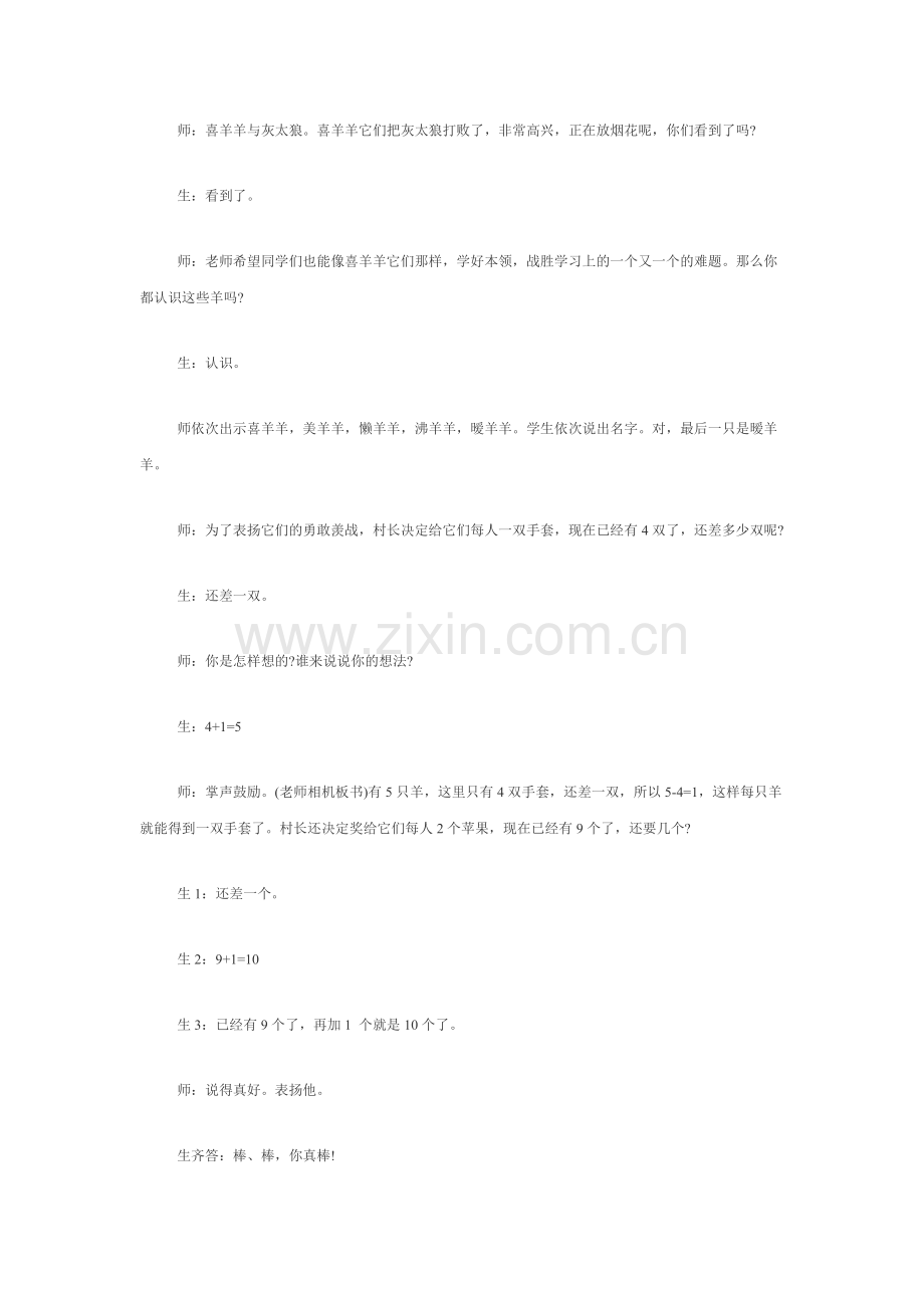 一年级数学册教学案例.doc_第2页