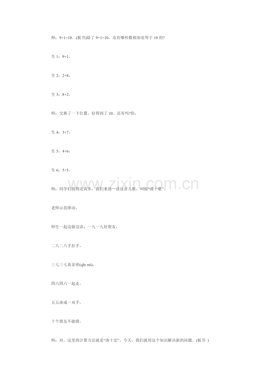 一年级数学册教学案例.doc_第3页