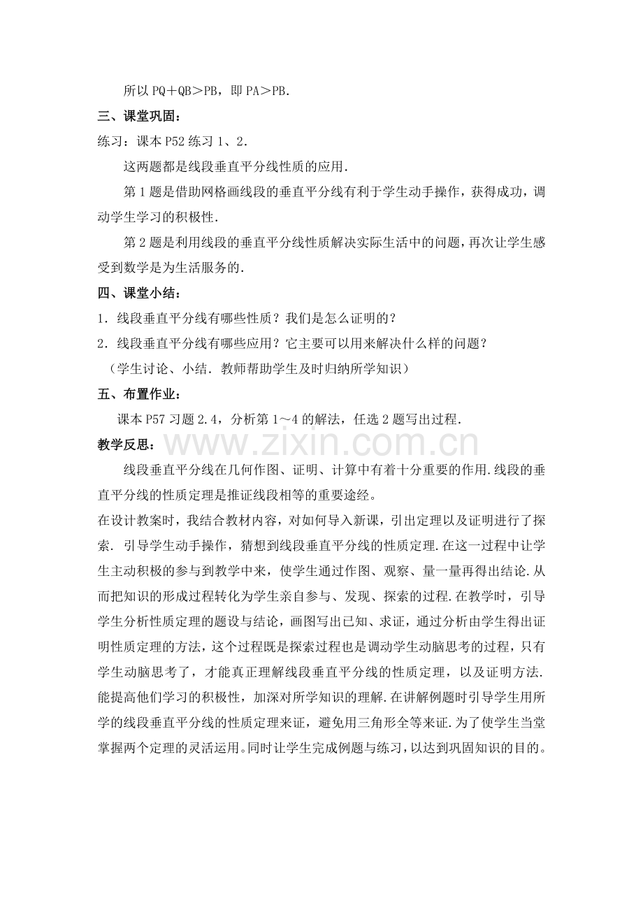 线段垂直平分线性质教学设计.doc_第3页