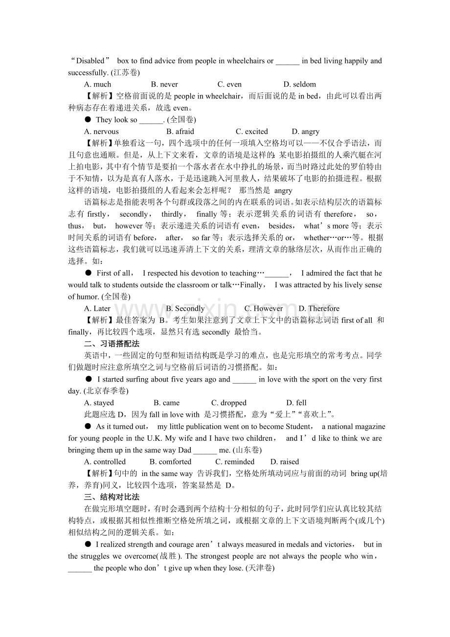 高考英语完形填空解题策略与专题训练（高三）.doc_第2页