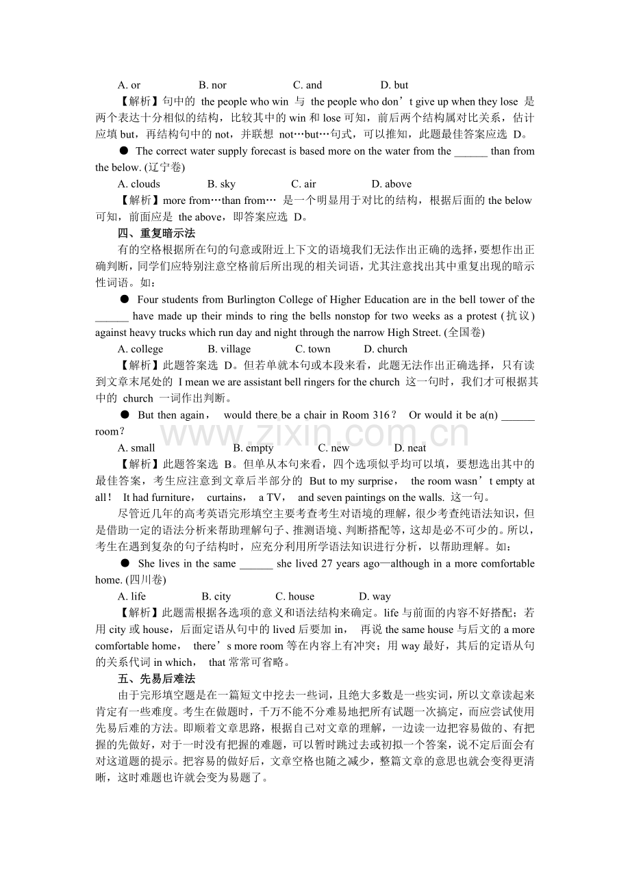 高考英语完形填空解题策略与专题训练（高三）.doc_第3页