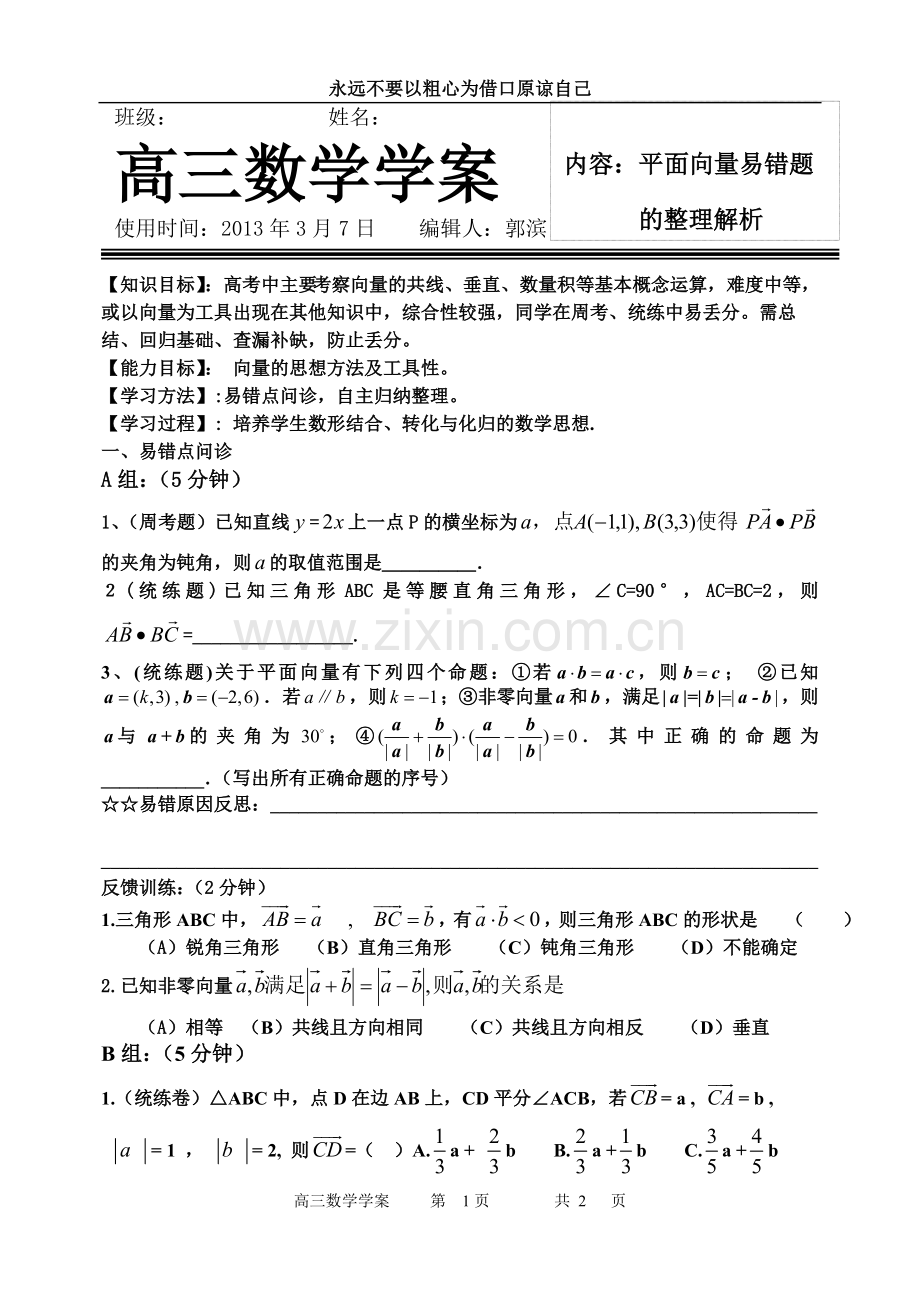 平面向量易错题整理解析.doc_第1页