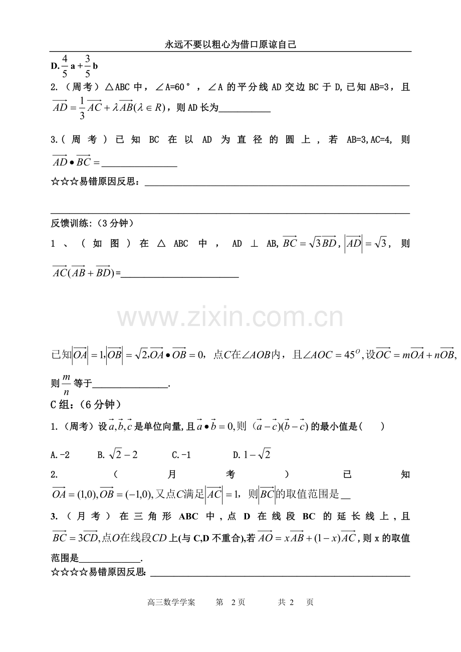 平面向量易错题整理解析.doc_第2页