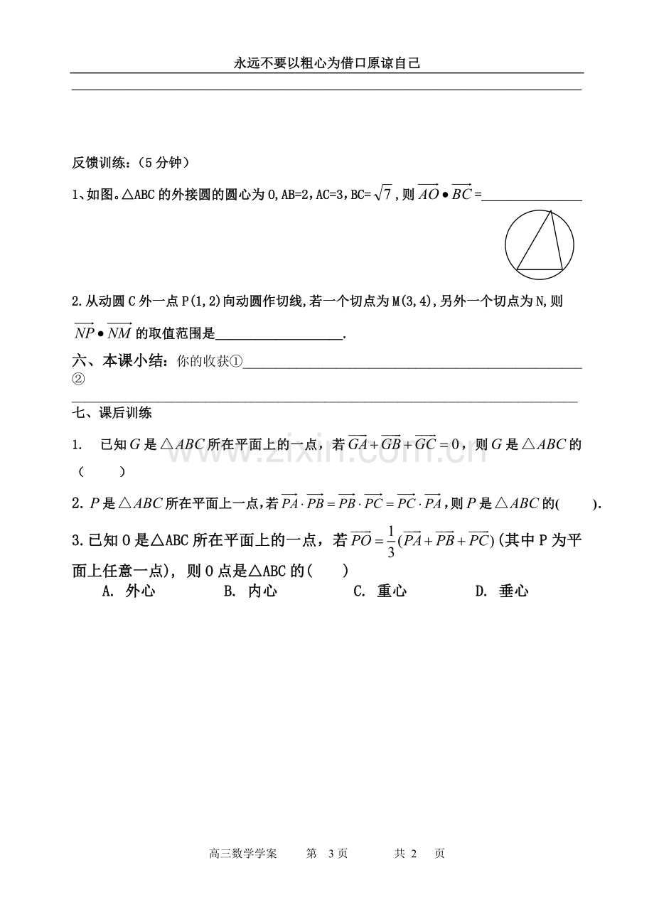 平面向量易错题整理解析.doc_第3页