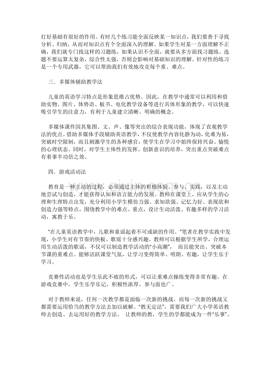 突破小学英语教学重难点之我见.doc_第2页