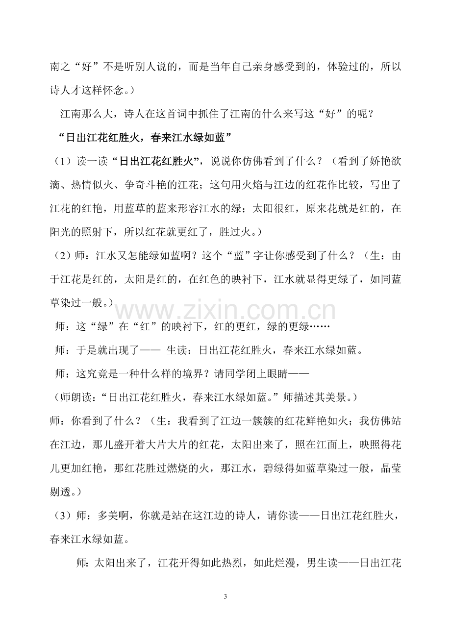 忆江南（教学设计）.doc_第3页