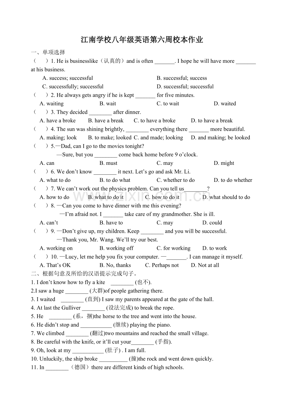 江南学校八年级英语第六周校本作业.doc_第1页