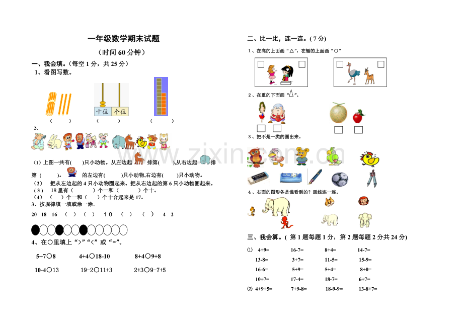 一年级上册模拟试卷.doc_第1页