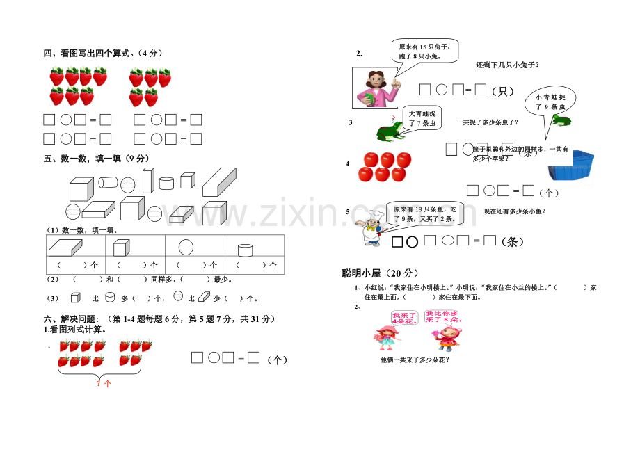 一年级上册模拟试卷.doc_第2页