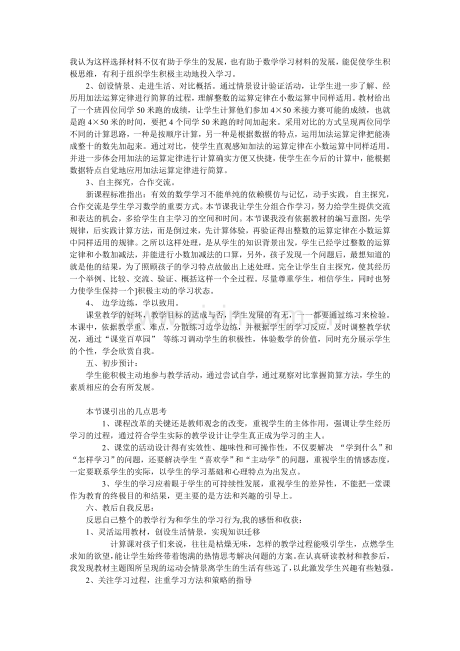 小数加减法简便算法说课稿.doc_第2页