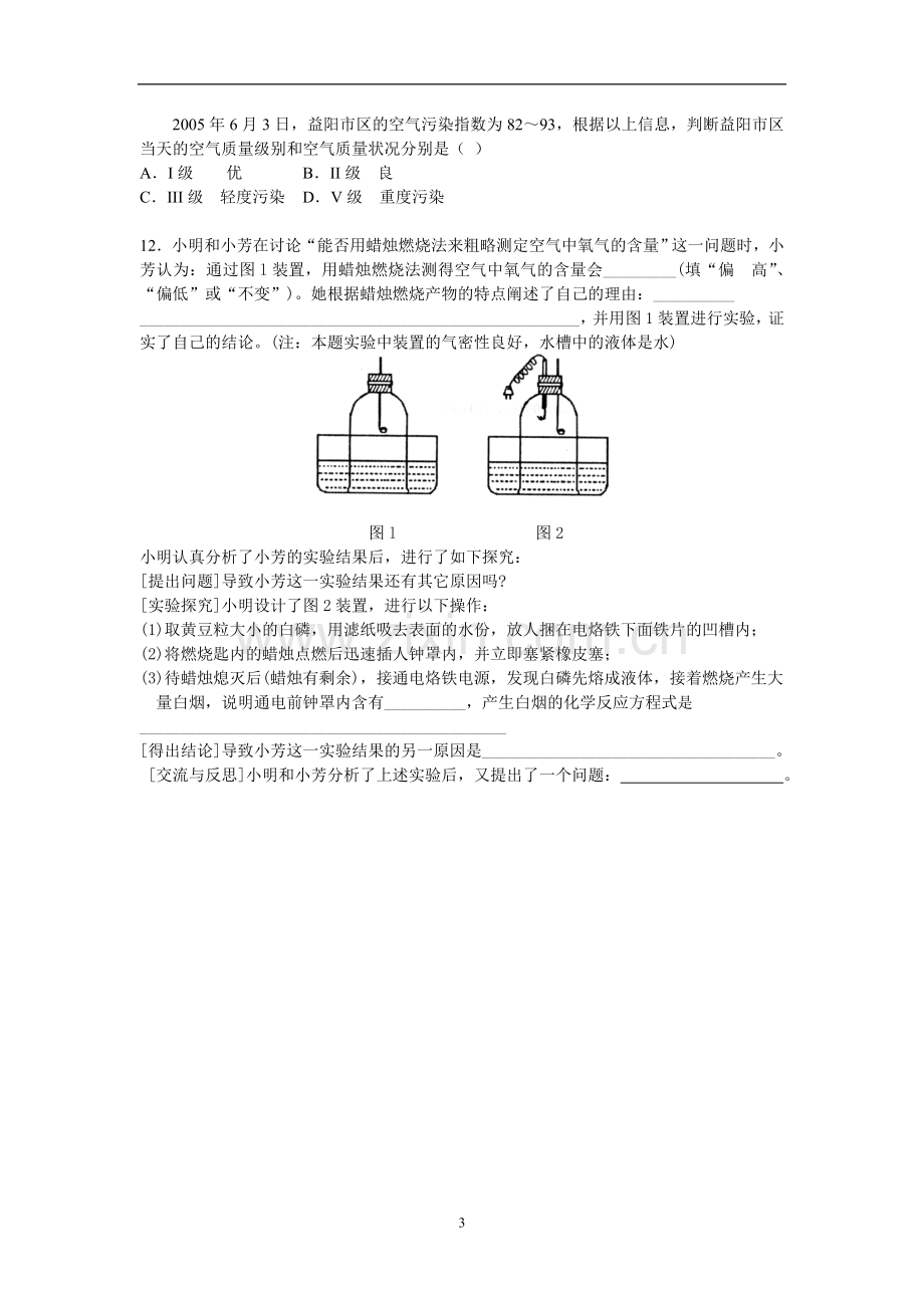 《我们周围的空气》复习教案.doc_第3页