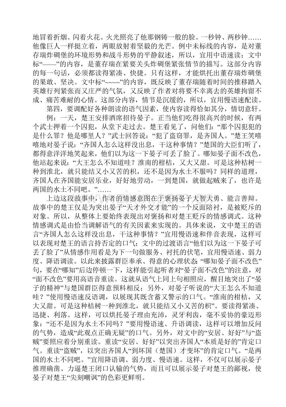 故事的朗读要领.doc_第2页