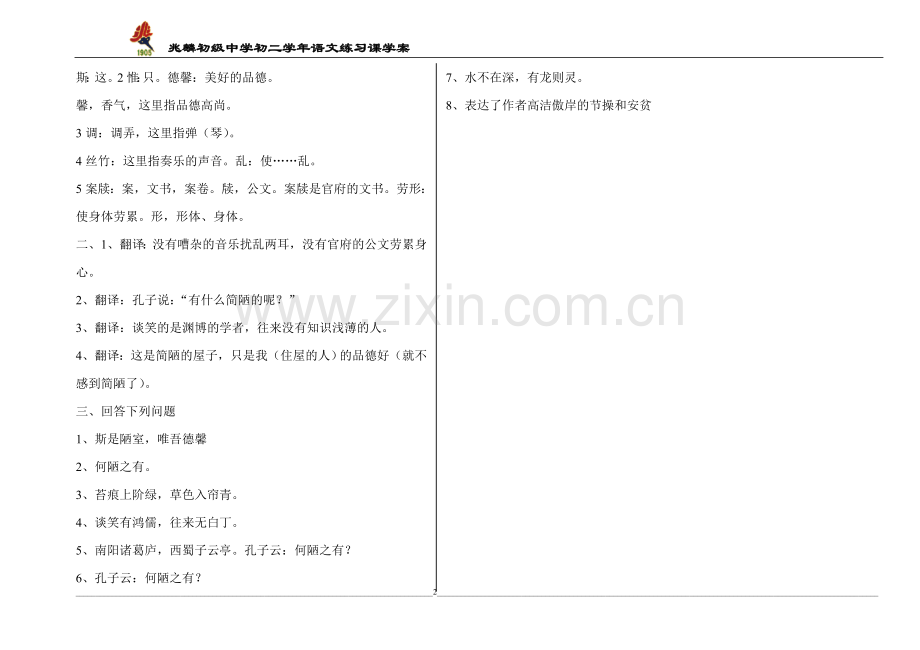 《陋室铭》练习.doc_第2页