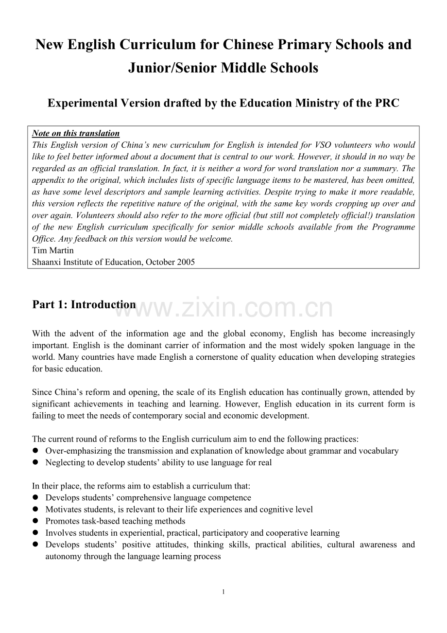 英文版新课标.doc_第1页