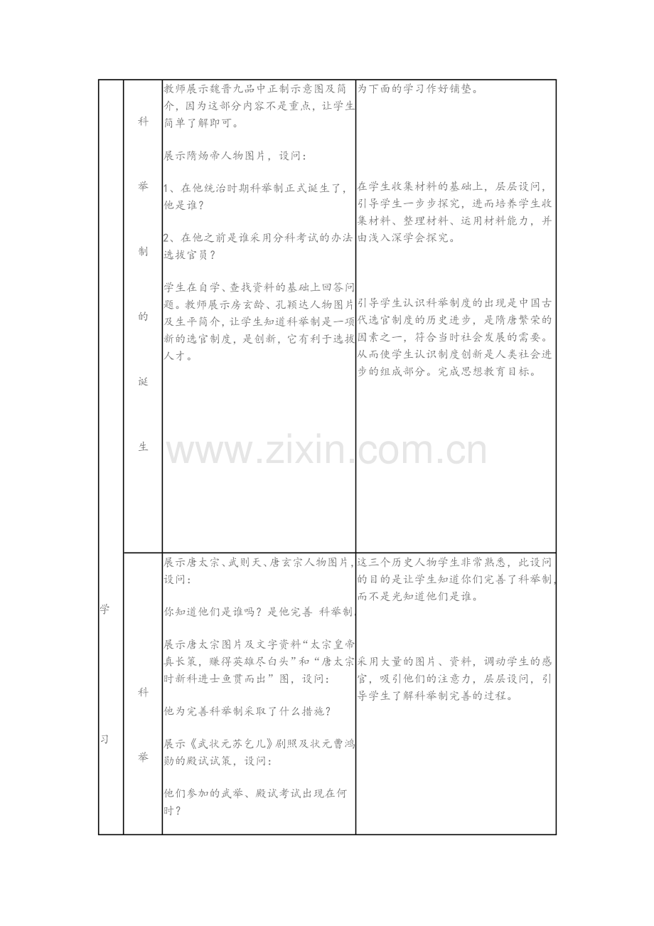 《科举制的创立》教学设计.doc_第2页