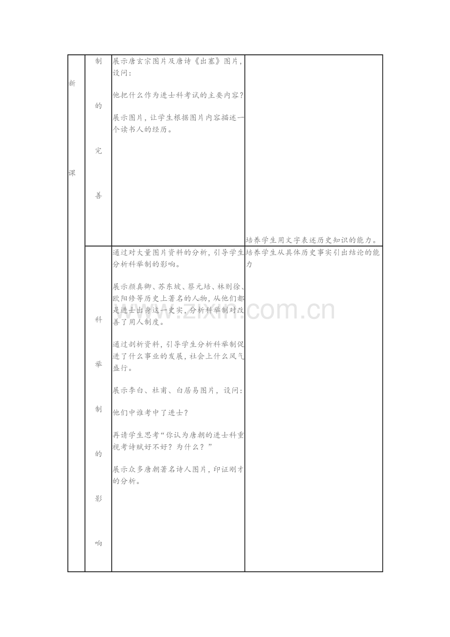 《科举制的创立》教学设计.doc_第3页