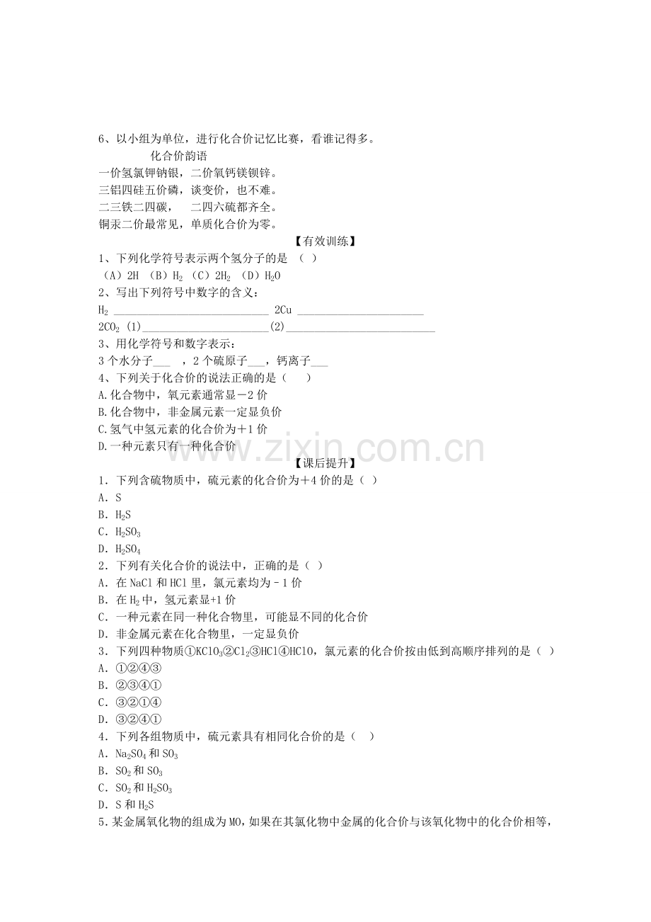 化学式和化合价导学案.doc_第2页