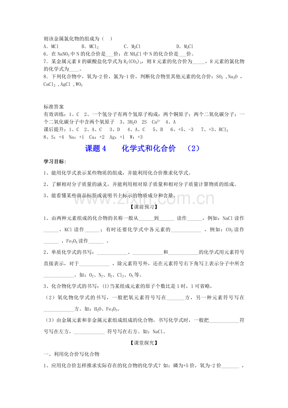 化学式和化合价导学案.doc_第3页