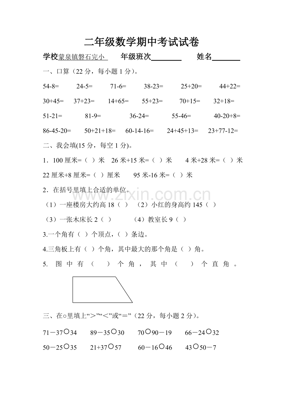 二年级数学期中考试试卷.doc_第1页