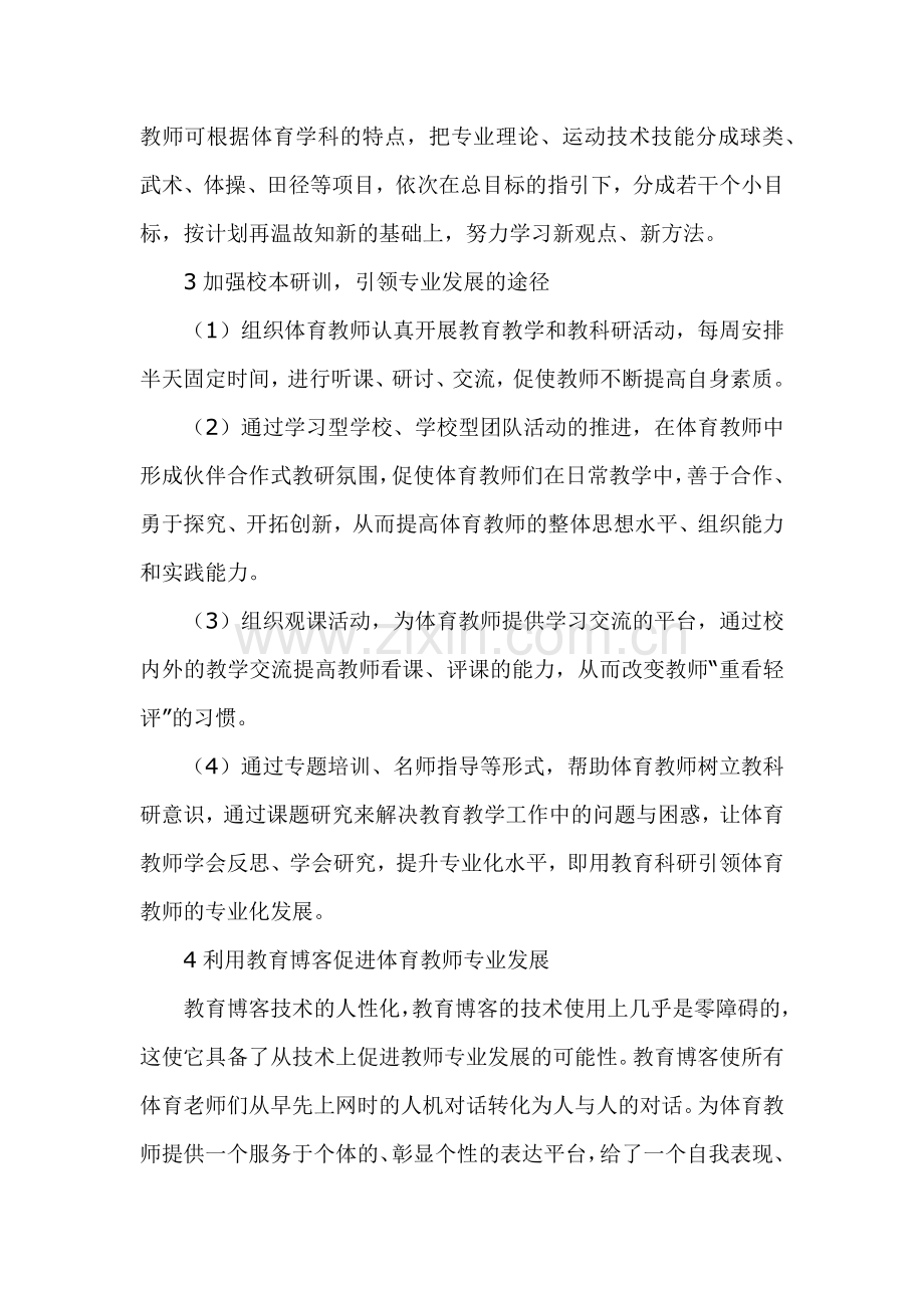 中职体育教师发展规划.docx_第2页