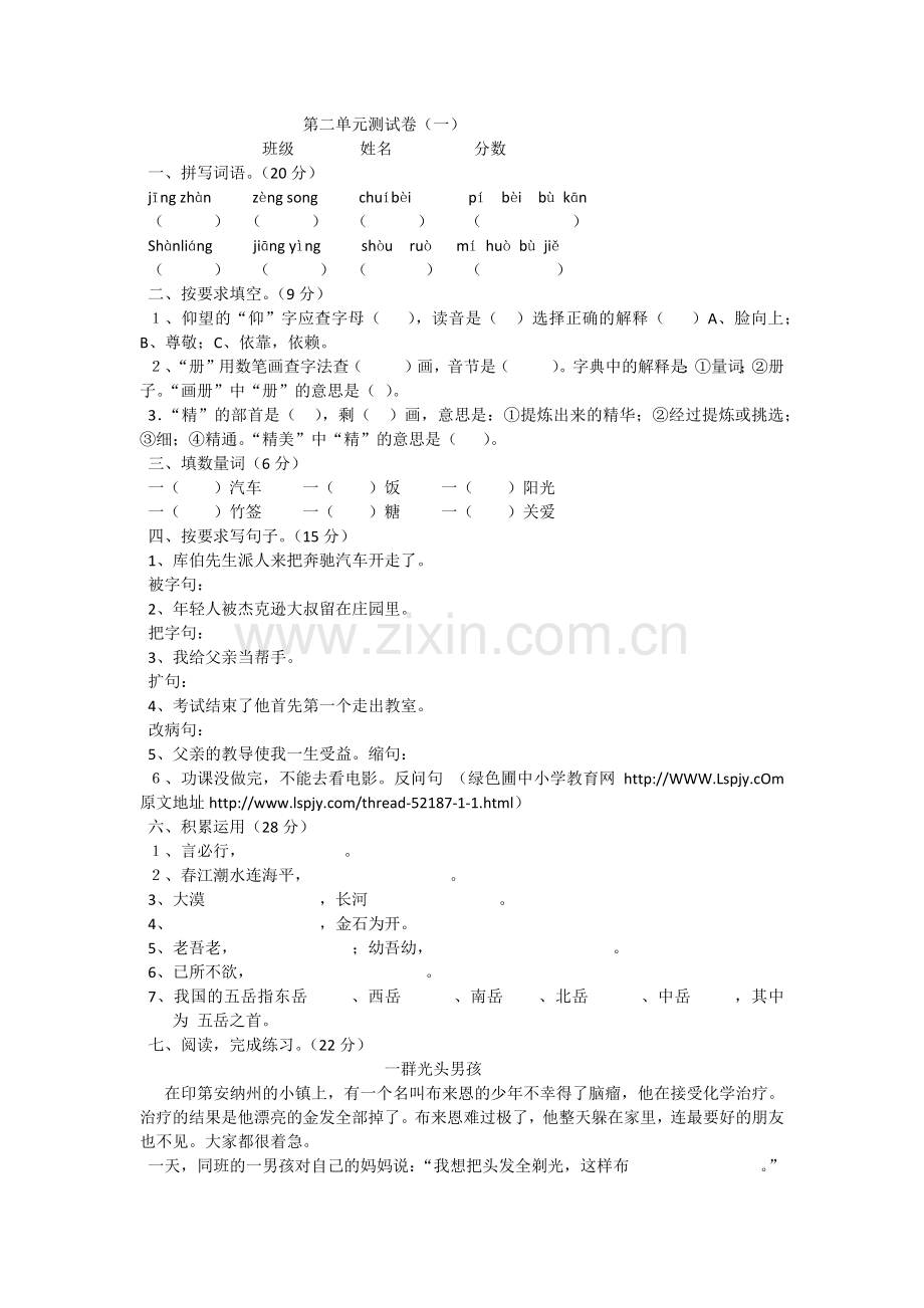 小学四年级语文下册第一单元测试题.docx_第3页