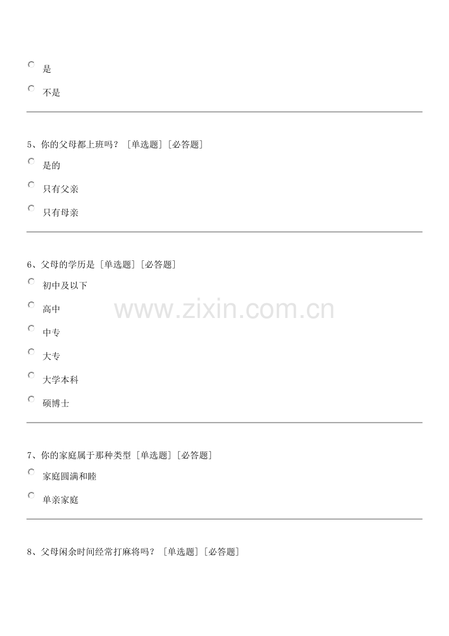 榆林二小六年级五班家长陪伴对孩子成长的影响调查问卷.docx_第2页