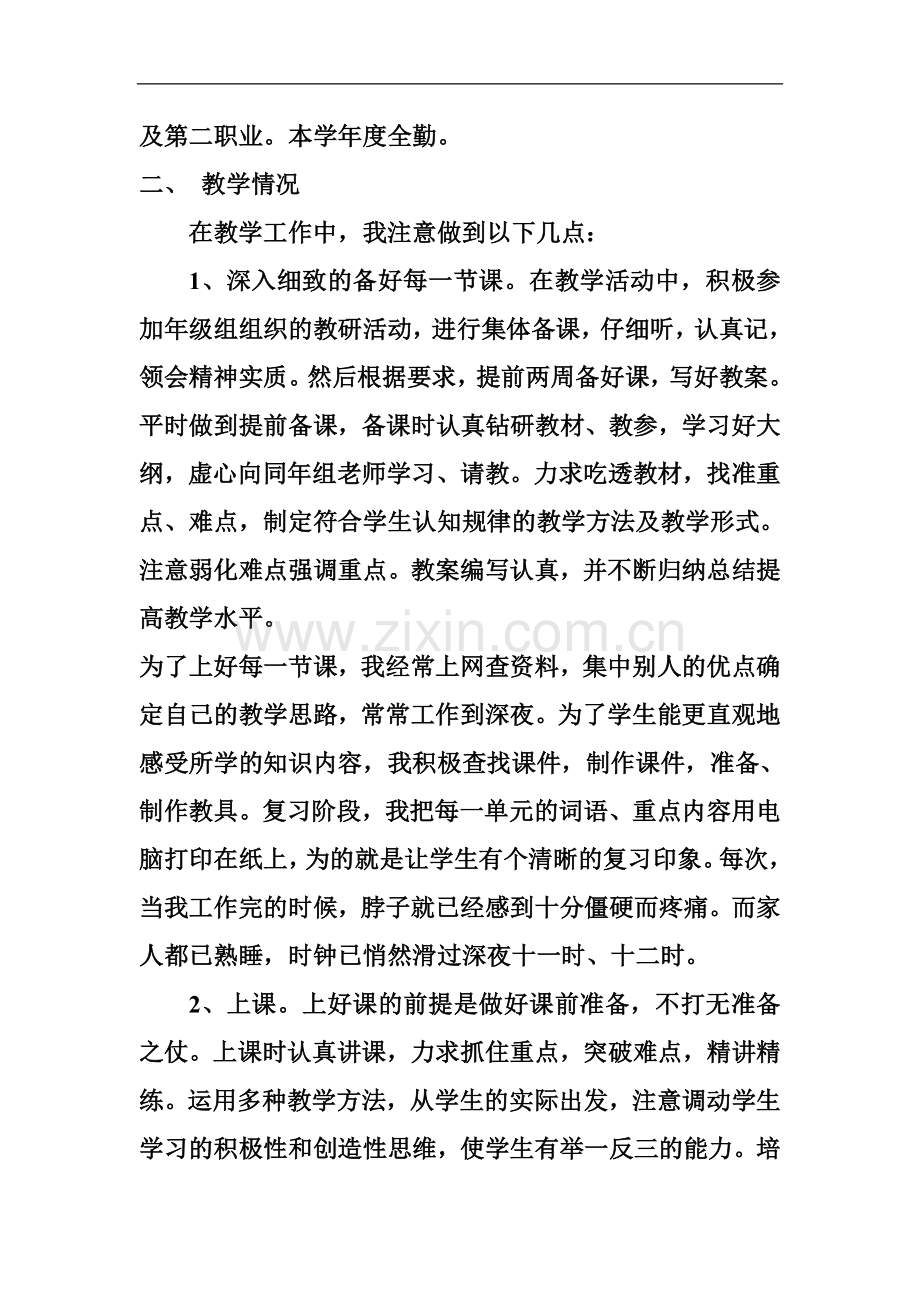 信息技术课教育教学工作总结.doc_第2页