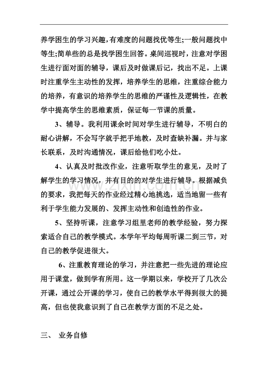 信息技术课教育教学工作总结.doc_第3页