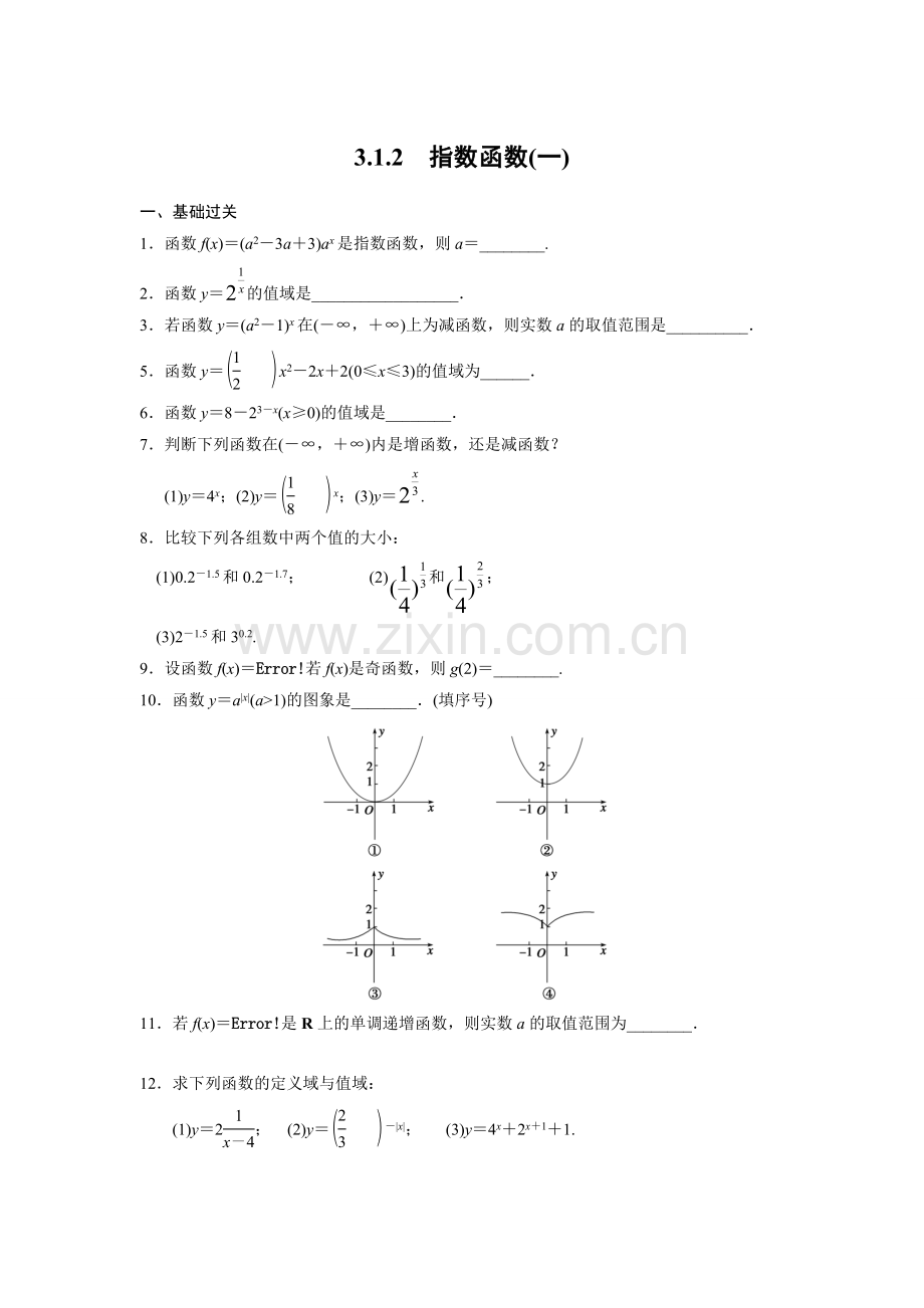 指数函数习题.doc_第1页