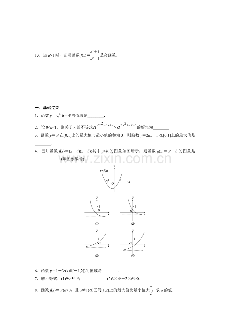 指数函数习题.doc_第2页