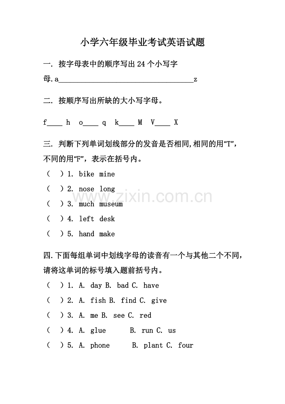 小学六年级毕业考试英语试题.docx_第1页