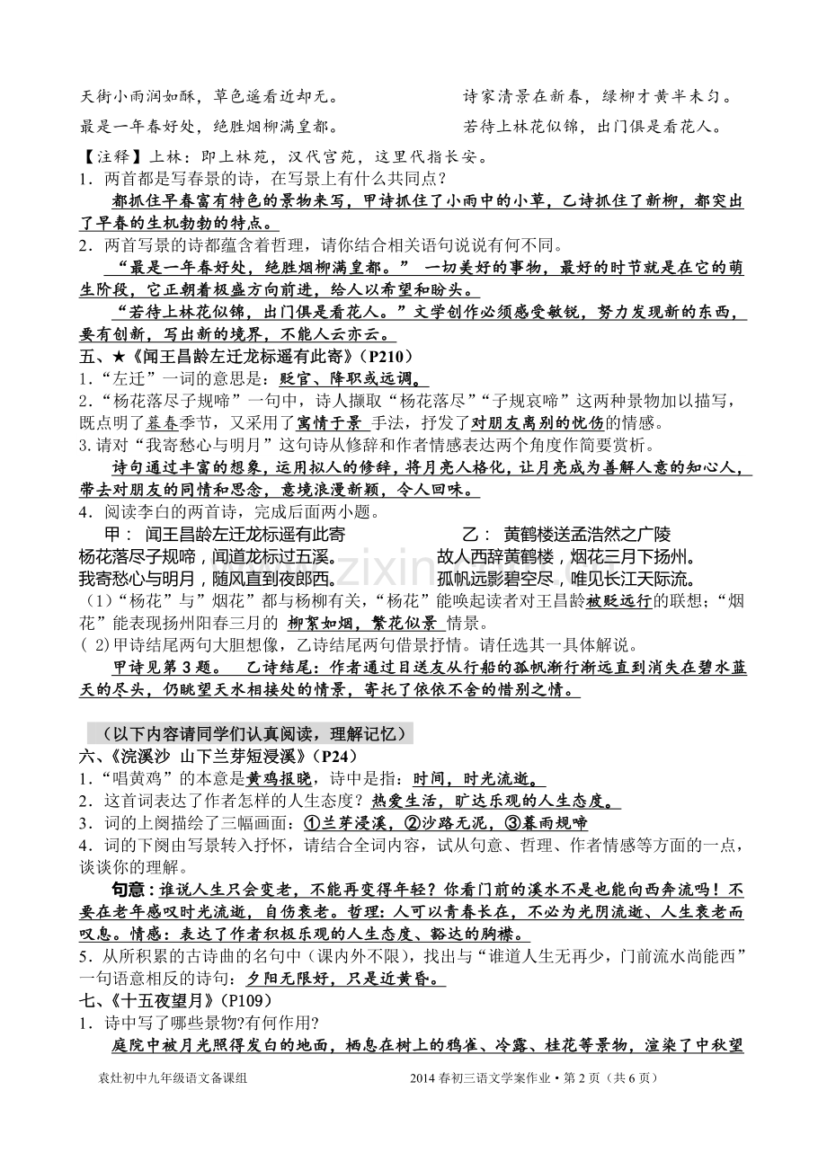 七年级上下册古诗词复习教师版.doc_第2页