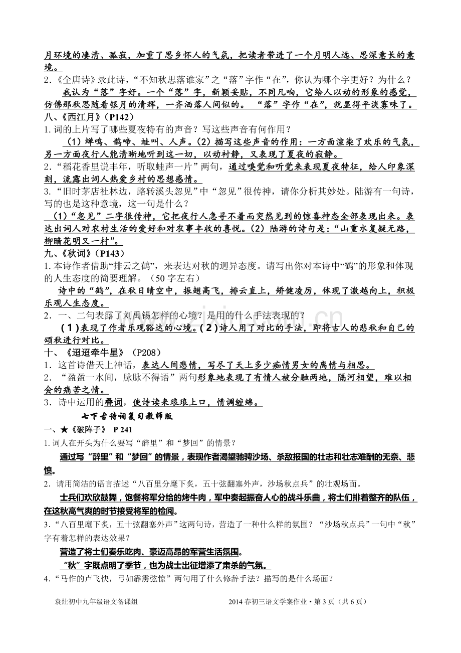 七年级上下册古诗词复习教师版.doc_第3页