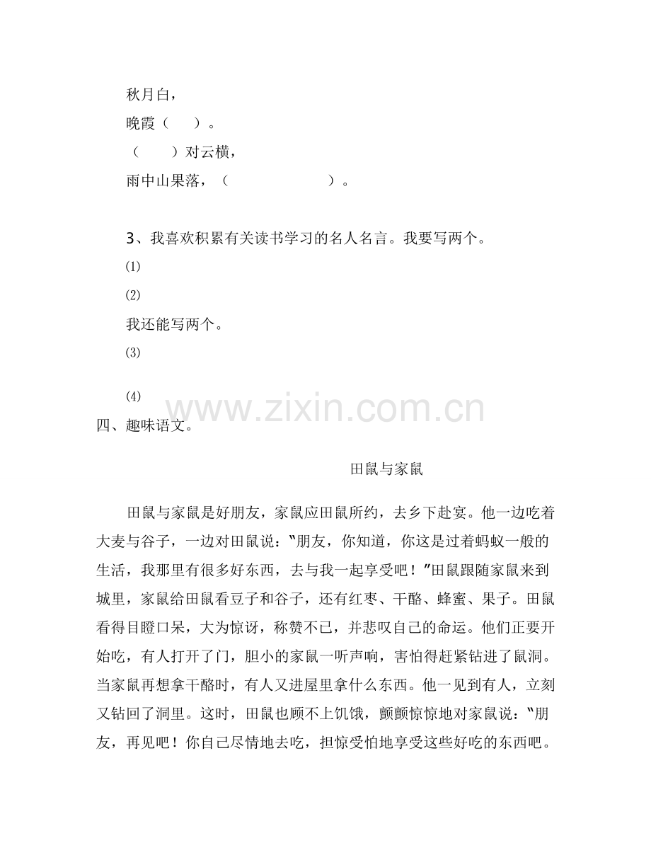 五单元练习题.doc_第2页