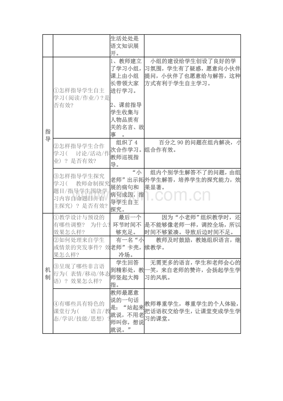 教师课堂观察.doc_第3页