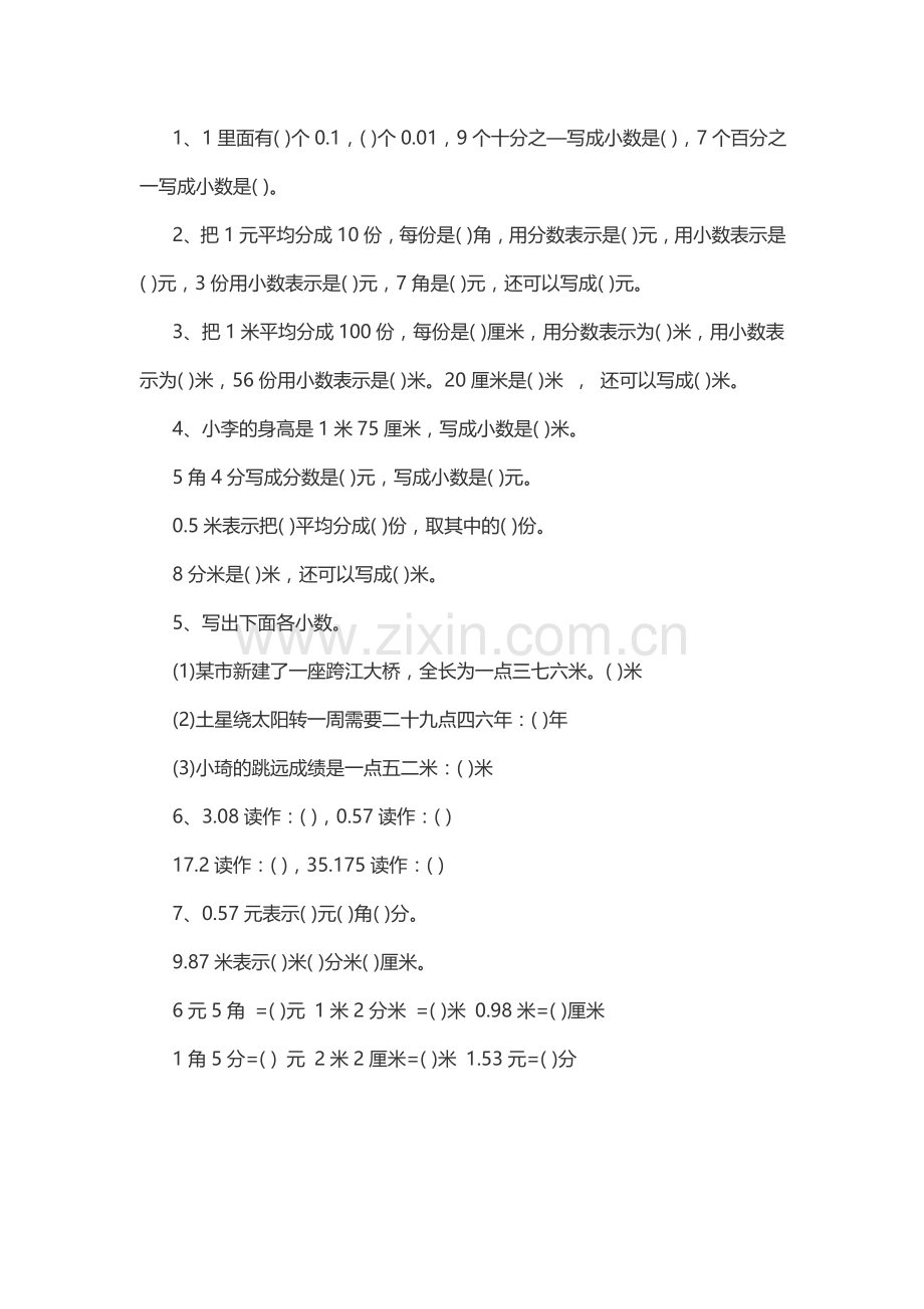 小学数学北师大三年级小数的认识课后作业.docx_第1页