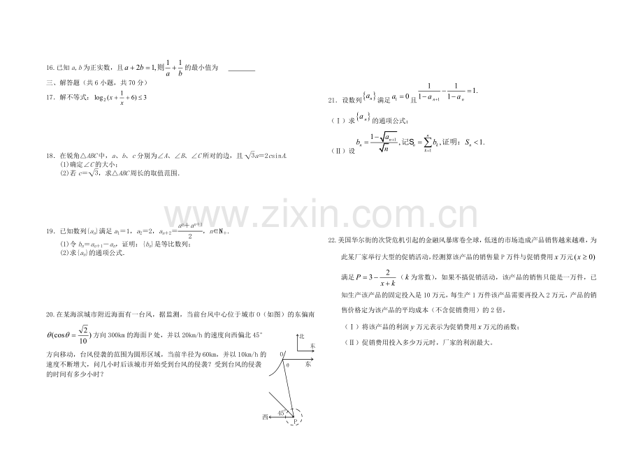 高一必修五测试题.doc_第2页