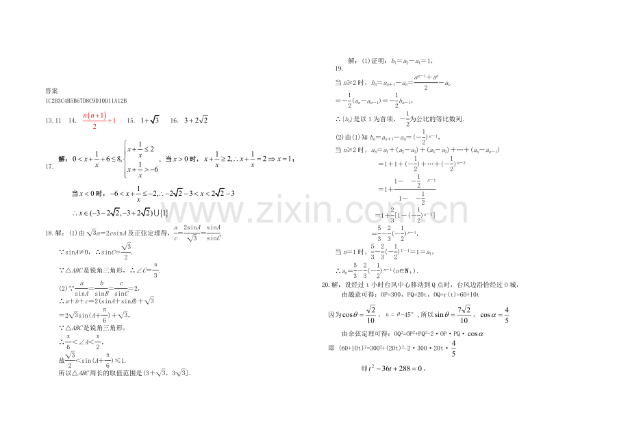 高一必修五测试题.doc_第3页