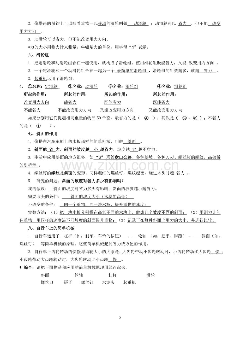 教科版小学六年级科学上册复习资料.doc_第2页