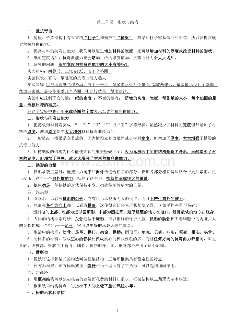 教科版小学六年级科学上册复习资料.doc_第3页