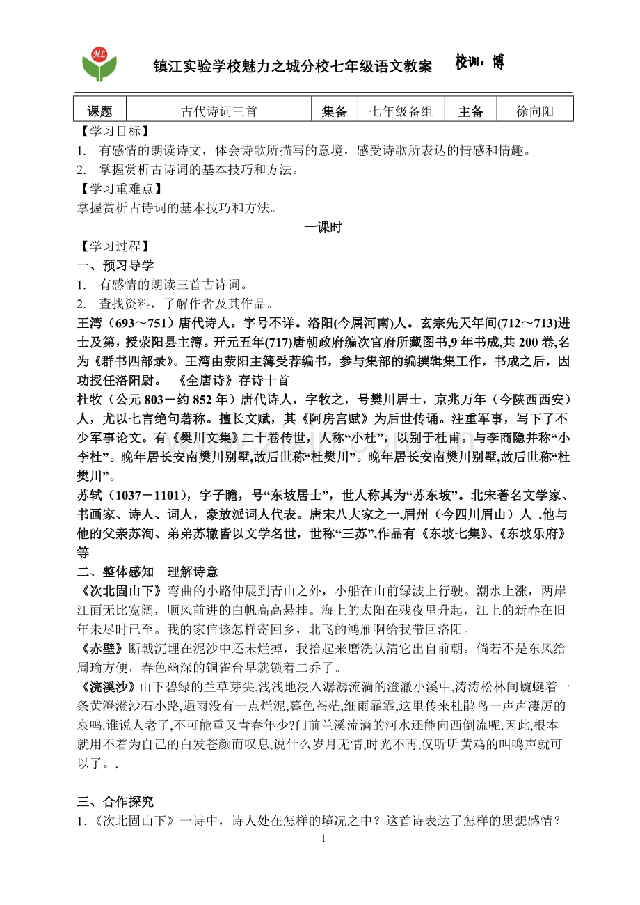 古诗三首教案.doc_第1页