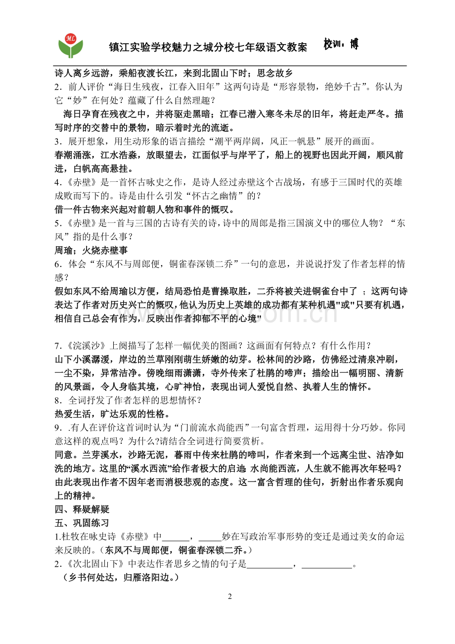 古诗三首教案.doc_第2页