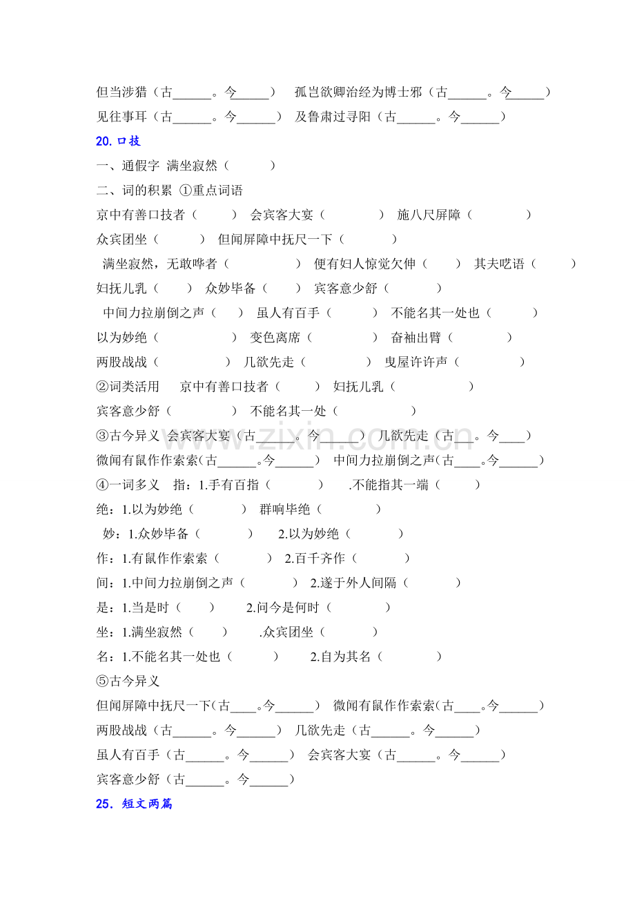 文言文复习资料.doc_第3页