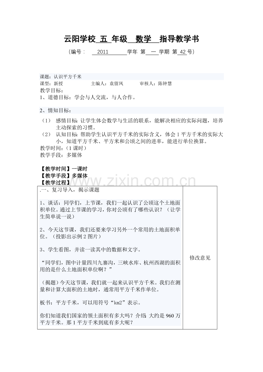 认识平方千米（新）.doc_第1页