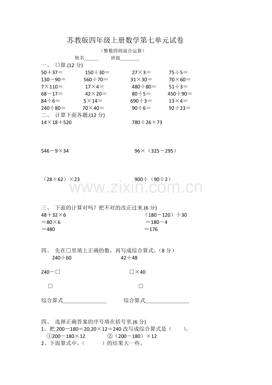 苏教版四年级上册数学第七单元试卷.docx_第1页