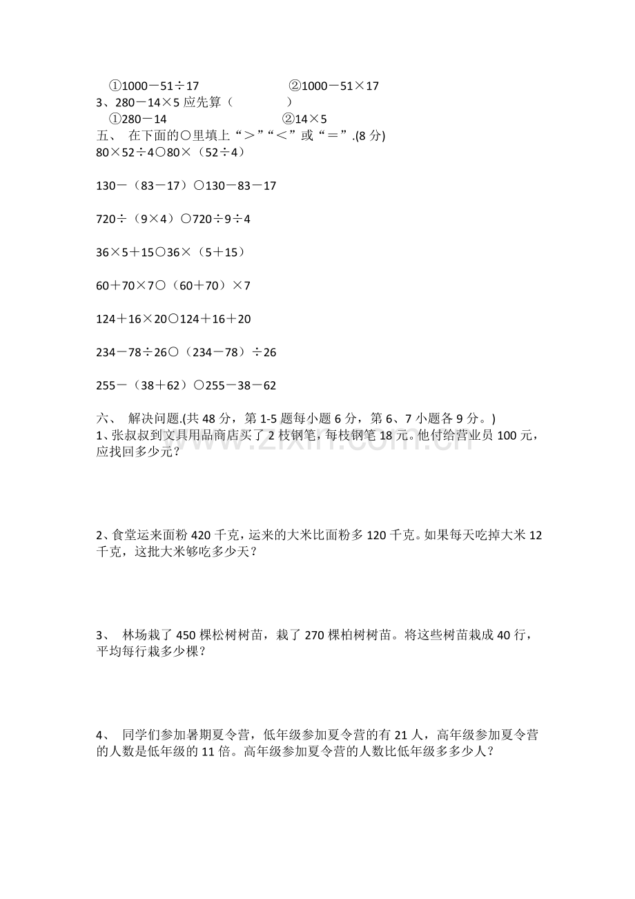 苏教版四年级上册数学第七单元试卷.docx_第2页