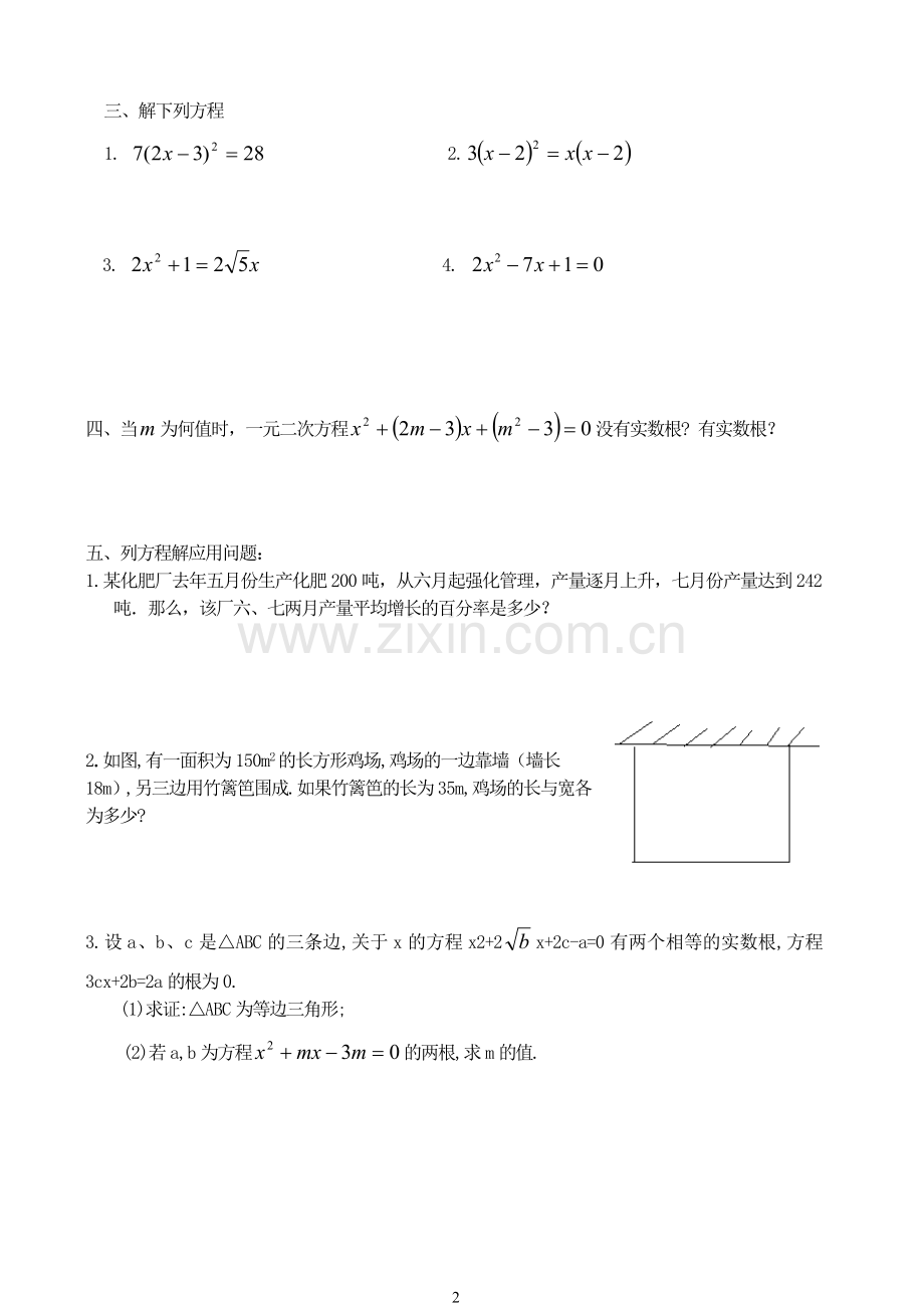 《一元二次方程》测试题.doc_第2页